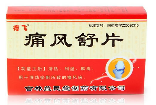 痛风舒片