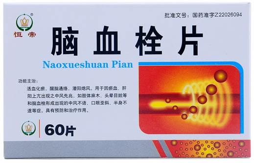 恒帝脑血栓片招商代理 恒帝