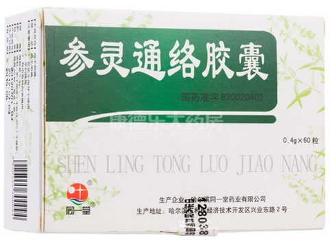 同一堂参灵通络胶囊招商代理 60粒