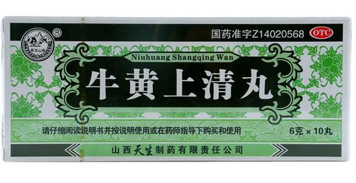 牛黄上清丸
