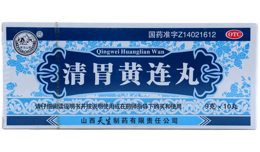 紫金山泉清胃黄连丸招商代理 10丸 天生制药