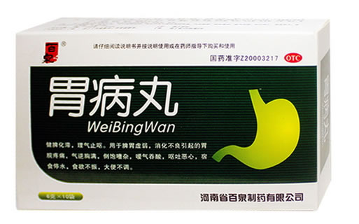 胃病丸招商代理 河南省百泉制药