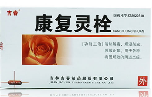 康复灵栓招商代理 :康复灵栓 2.5g*5粒 吉林吉春制药