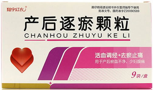 翔宇红衣产后逐瘀颗粒招商代理 9袋