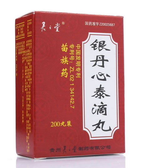 君之堂/苗族药银丹心泰滴丸招商代理 200丸