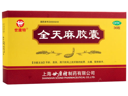 世康特全天麻胶囊招商代理 36粒 世康特制药