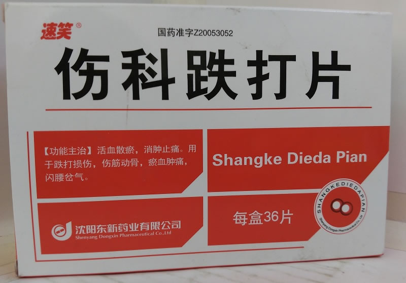 速笑伤科跌打片招商代理 36片 东新药业