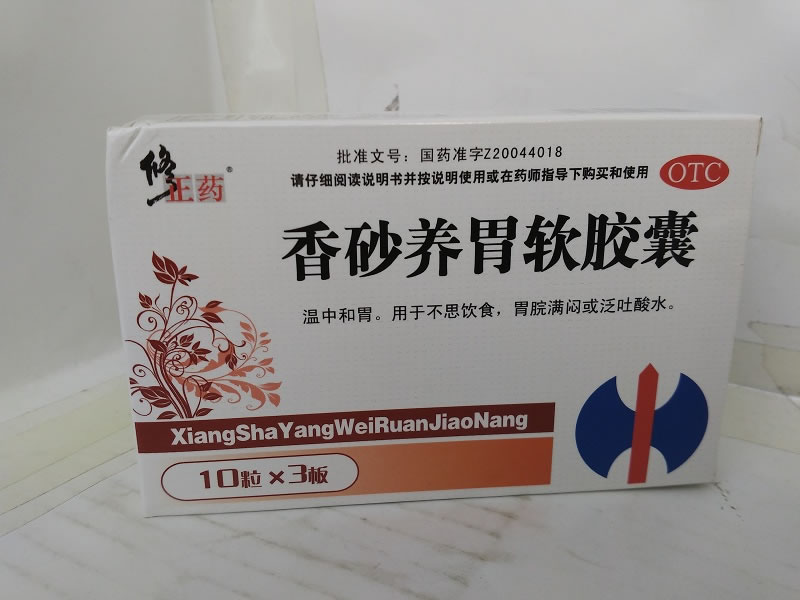 香砂养胃软胶囊招商代理 :香砂养胃软胶囊 0.45g*32粒 吉林省通化博祥药业