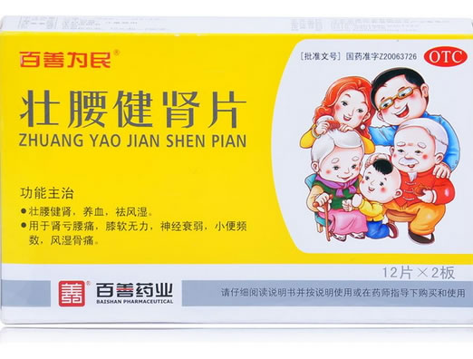 百善为民壮腰健肾片招商代理 24片