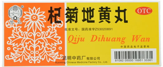 杞菊地黄丸招商代理 10丸 昆明中药厂