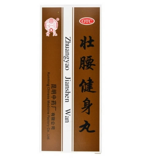 云昆壮健身腰丸招商代理 10丸 昆明中药厂