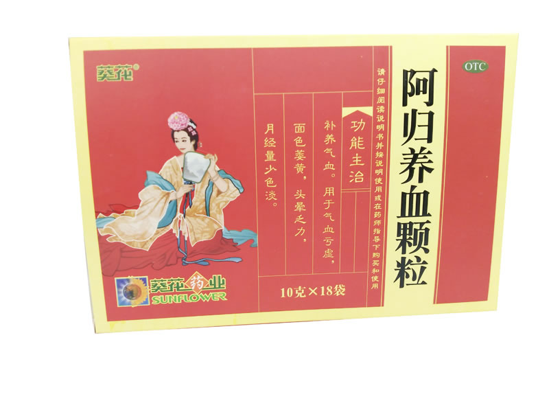 葵花阿归养血颗粒招商代理 18袋