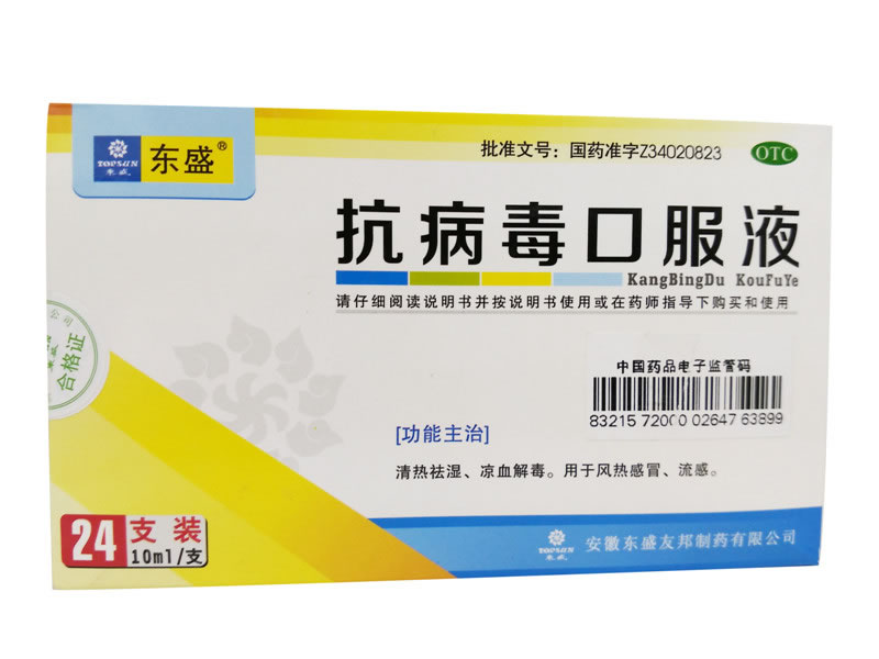 抗病毒口服液招商代理 24支 友邦制药