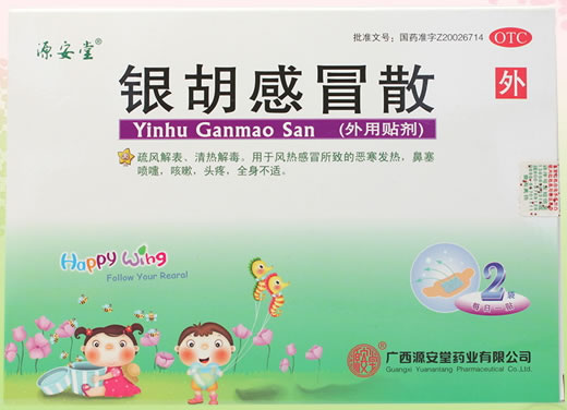 源安堂银胡感冒散招商代理 2袋 源安堂