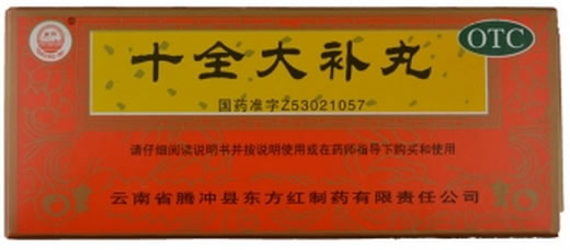 十全大补丸