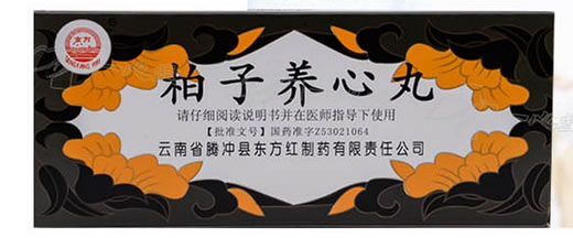 东方柏子养心丸招商代理 10丸 东方红制药