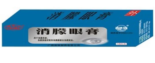消朦眼膏