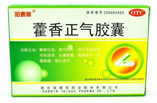 藿香正气胶囊(哈泰华)招商代理 :藿香正气胶囊(哈泰华) 0.25g*10粒 哈尔滨泰华药业