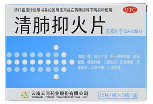 清肺抑火片招商代理 36片 云河药业