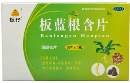 板仔板蓝根含片招商代理 40片