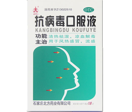 抗病毒口服液招商代理 18支 北方药业