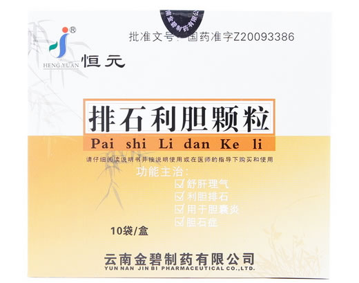 排石利胆颗粒招商代理 10g*10袋 云南金碧制药