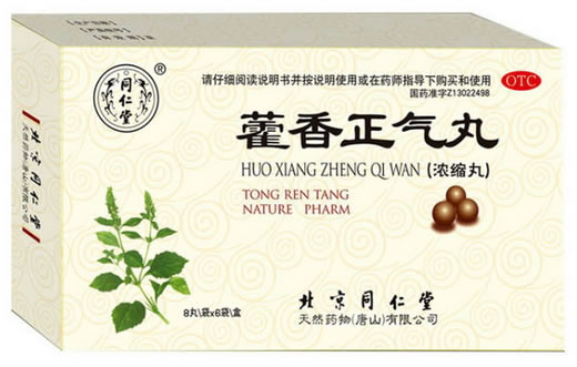 同仁堂藿香正气丸招商代理 6袋 北京同仁堂