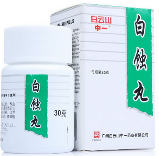 白云山中一白蚀丸招商代理 白云山