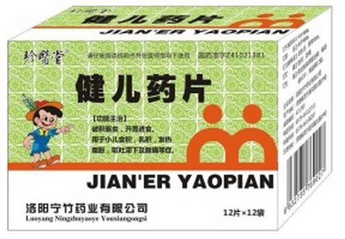 珍医堂健儿药片招商代理 144片 宁竹药业