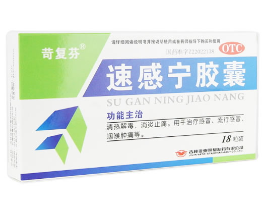 速感宁胶囊招商代理 :速感宁胶囊 0.3g*18粒 吉林亚泰明星制药