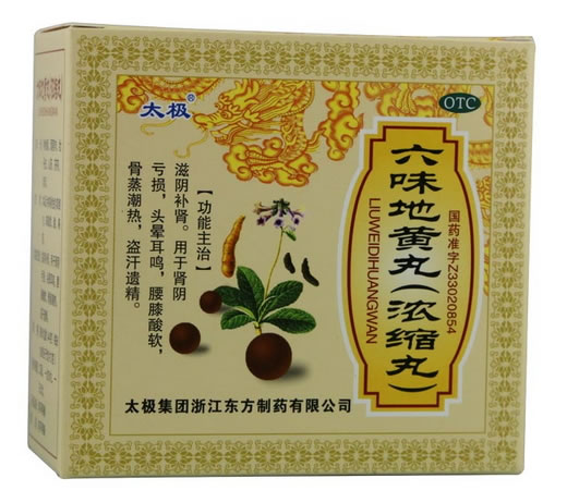 六味地黄丸招商代理 360丸*2瓶 太极集团浙江东方制药