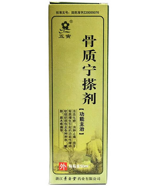 骨质宁搽剂