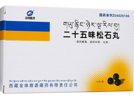 金珠雅砻二十五味松石丸招商代理 12丸(水丸)