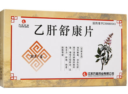 万高药业乙肝舒康片招商代理 36片