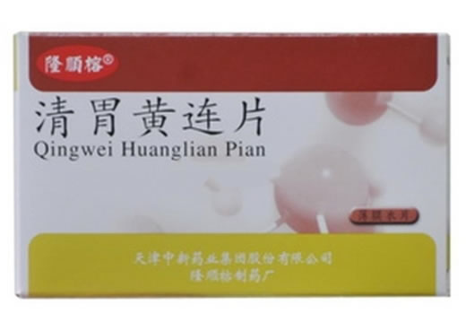 清胃黄连片