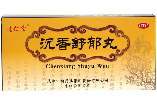 达仁堂沉香舒郁丸招商代理 10丸 天津中新药业