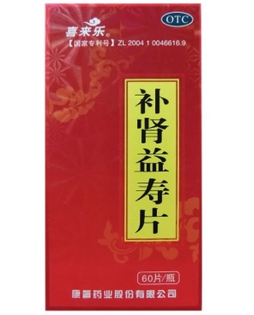 喜来乐补肾益寿片招商代理 60片