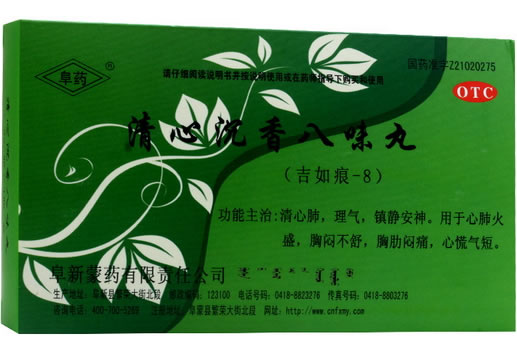 阜药清心沉香八味丸招商代理 4瓶