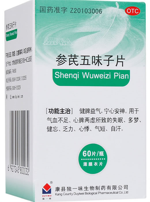独一味参芪五味子片招商代理 60片 独一味生物制药
