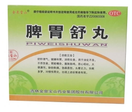 脾胃舒丸招商代理 3板*2小盒 恒金药业