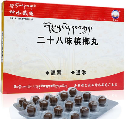 雪王山/神水藏药二十八味槟榔丸招商代理 60丸