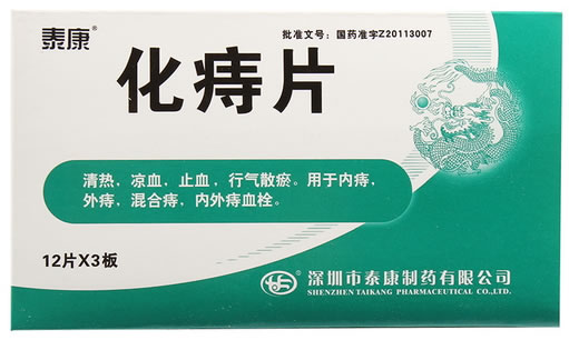 泰康化痔片招商代理 36片