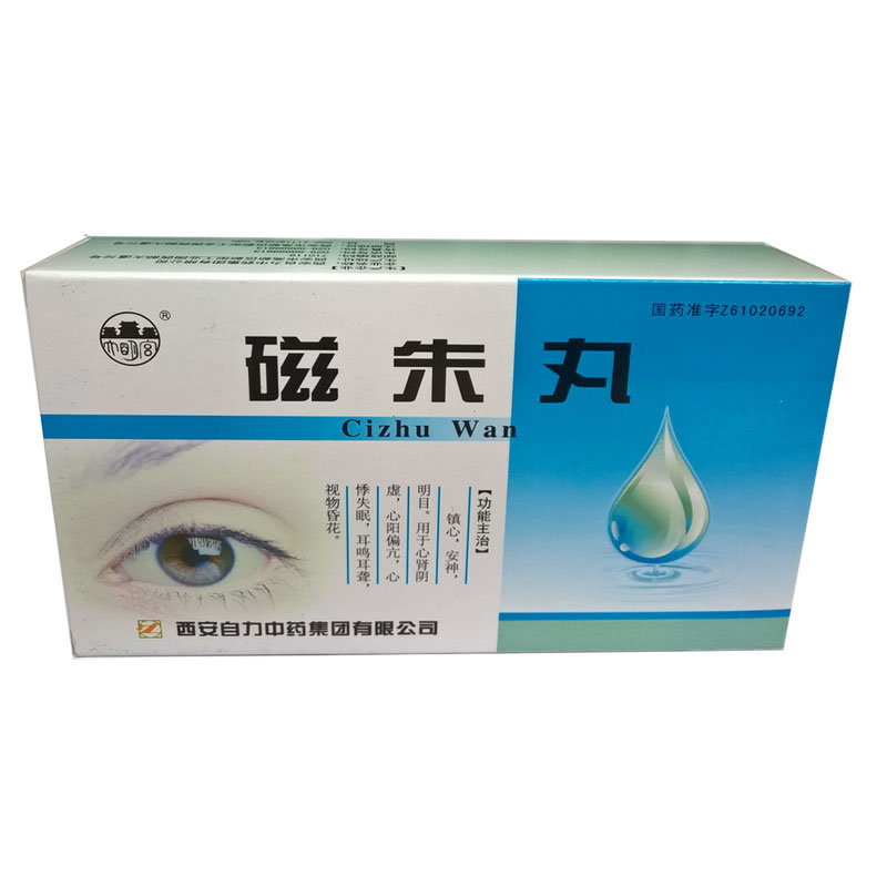 磁朱丸招商代理 10袋 自力中药