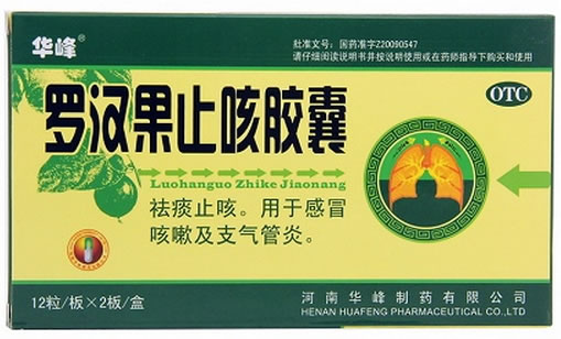 华峰罗汉果止咳胶囊招商代理 12粒*2板 河南华峰制药