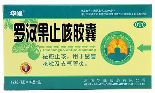 华峰罗汉果止咳胶囊招商代理 36粒 华峰制药