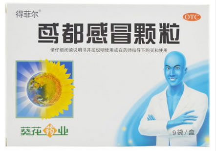 得菲尔鸢都感冒颗粒招商代理 得菲尔