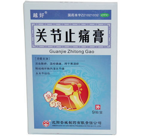 越好关节止痛膏招商代理 9贴