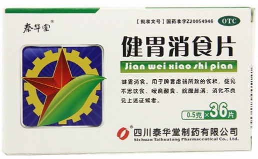 泰华堂健胃消食片招商代理 36片 泰华堂制药