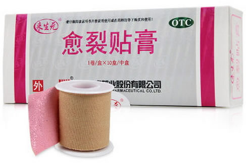 来生元愈裂贴膏招商代理 10卷