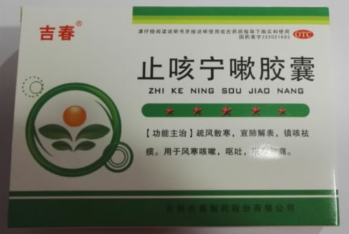 吉春止咳宁嗽胶囊招商代理 48粒 吉春制药